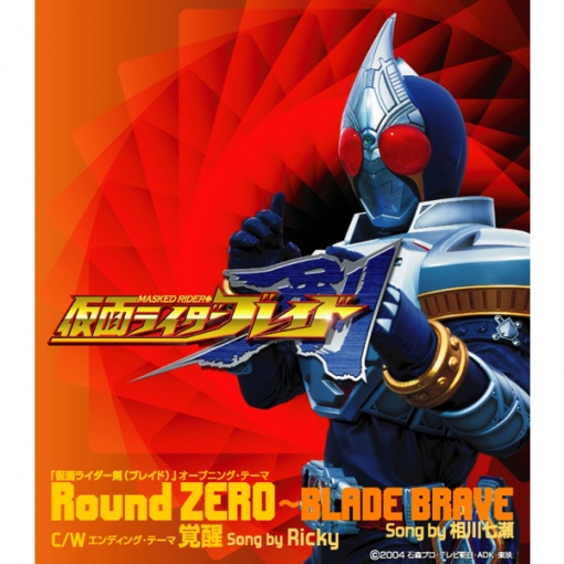 「仮面ライダー剣(ブレイド)」オープニング・テーマ Round ZERO -BLADE BRAVE