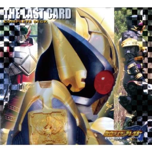 仮面ライダー剣(ブレイド)THE LAST CARD COMPLETE DECK