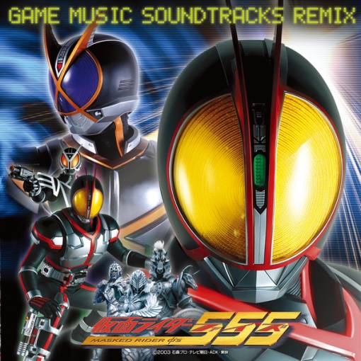 仮面ライダーファイズゲームミュージックサウンドトラックスリミックス