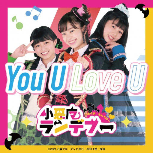 You U Love U （Short Ver.『仮面ライダーリバイス』挿入歌）