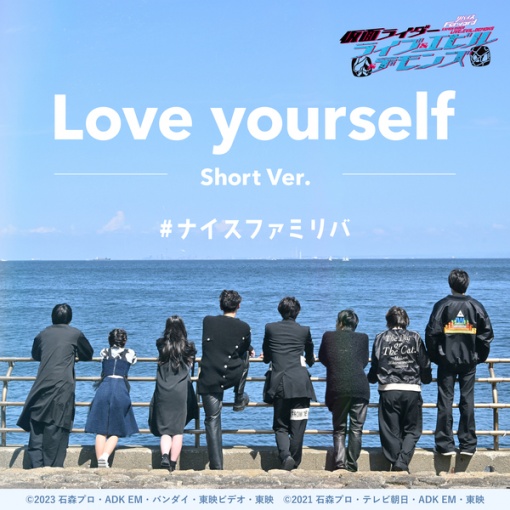 Love yourself (Vシネクスト『リバイスForward  仮面ライダーライブ & エビル & デモンズ』主題歌)