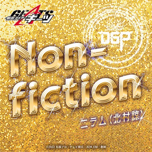 Non-fiction （『仮面ライダーギーツ』キャラクターソング）