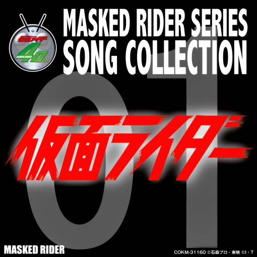 MASKED RIDER SERIES SONG COLLECTION 01 仮面ライダー