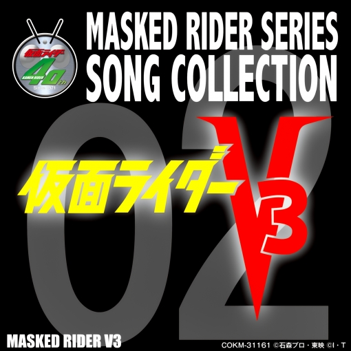 MASKED RIDER SERIES SONG COLLECTION 02 仮面ライダーV3