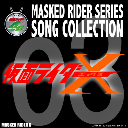 MASKED RIDER SERIES SONG COLLECTION 03 仮面ライダーX