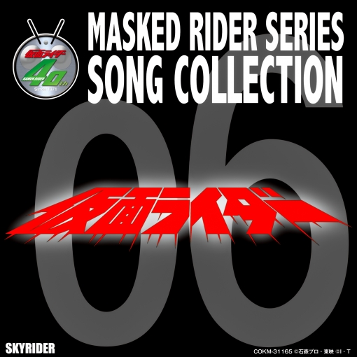 MASKED RIDER SERIES SONG COLLECTION 06 仮面ライダー (スカイライダー)