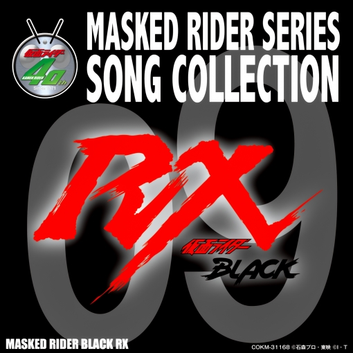 MASKED RIDER SERIES SONG COLLECTION 09 仮面ライダーBLACK RX