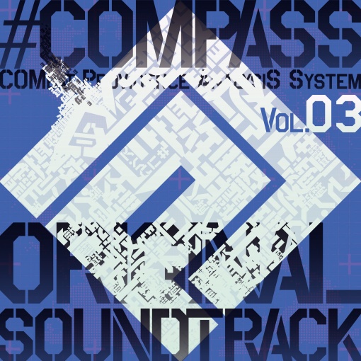 「#コンパス 戦闘摂理解析システム」オリジナルサウンドトラック Vol.3