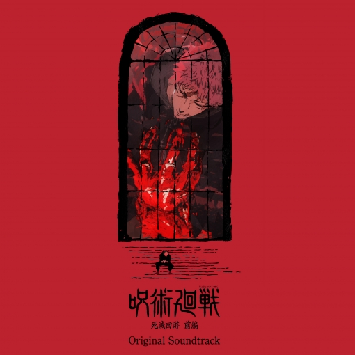 呪術廻戦 死滅回游 前編 ORIGINAL SOUNDTRACK ~Selected Version~