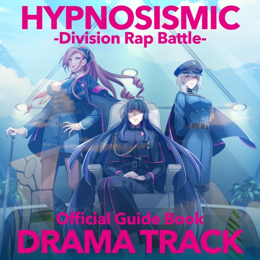 ヒプノシスマイク -Division Rap Battle- Official Guide Book Drama Track