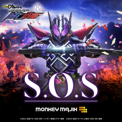 S.O.S （instrumental）