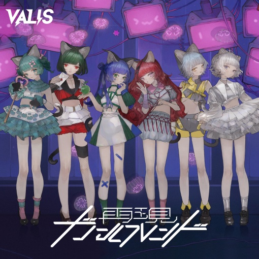 哀愁トワイライト(VALIS)