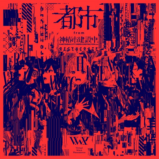 真偽