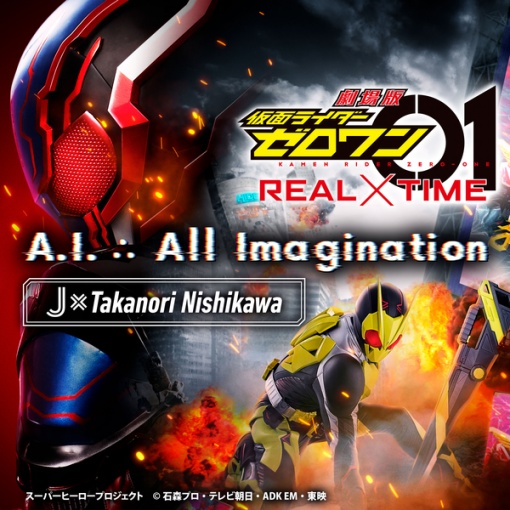 A.I. ∴ All Imagination  （『劇場版 仮面ライダーゼロワン REAL×TIME』主題歌）