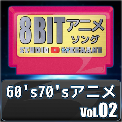 銀河鉄道999(ささき いさお)/銀河鉄道999