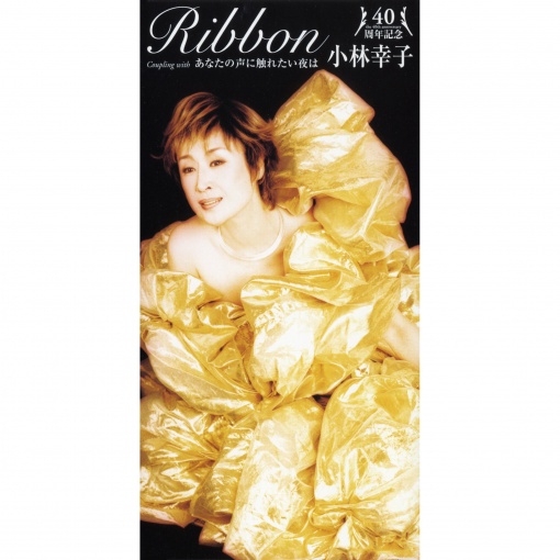 Ribbon (オリジナル・カラオケ)