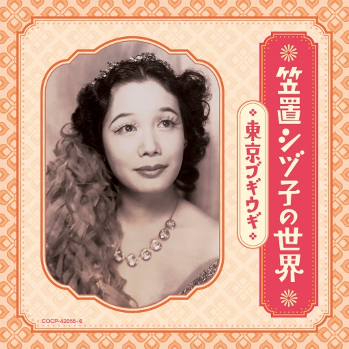 センチメンタル・ダイナ (1940年 Ver.) [2019 Remastered Ver.]