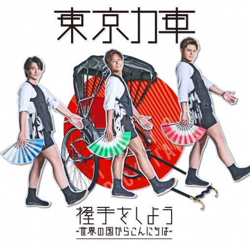笑顔満開