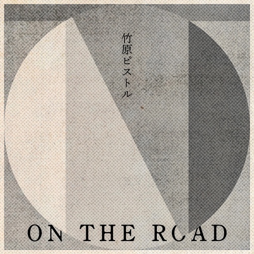 ON THE ROAD(弾き語りver.)