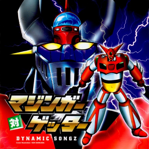 マジンガーZ (2001 Version)