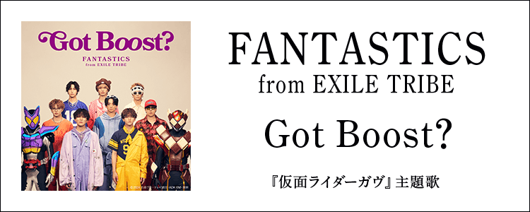 FANTASTICS from EXILE TRIBE「Got Boost？」ならHAPPY!うたフル