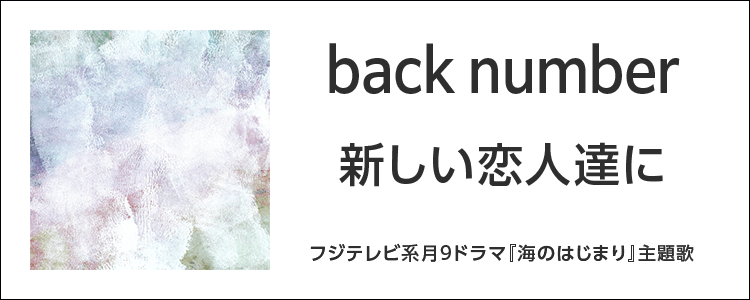 back number