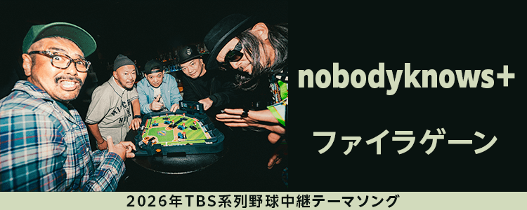 nobodyknows＋「ファイラゲーン」ならHAPPY!うたフル