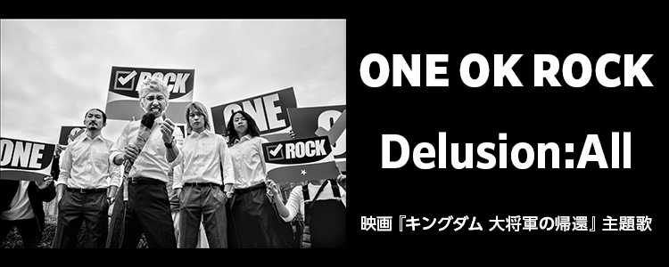 ONE OK ROCK「Delusion:All」ならHAPPY!うたフル