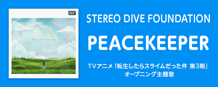 STEREO DIVE FOUNDATION「PEACEKEEPER」ならHAPPY!うたフル