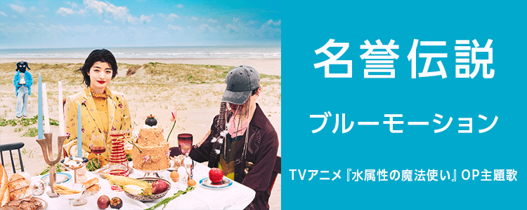 名誉伝説