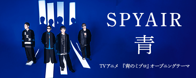 SPYAIR「青」ならHAPPY!うたフル