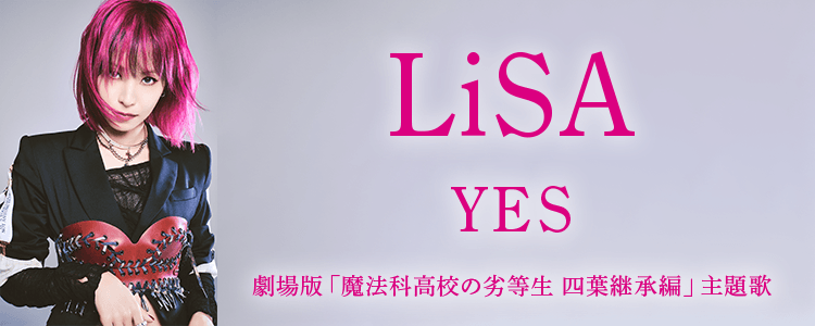 LiSA「YES」ならHAPPY!うたフル