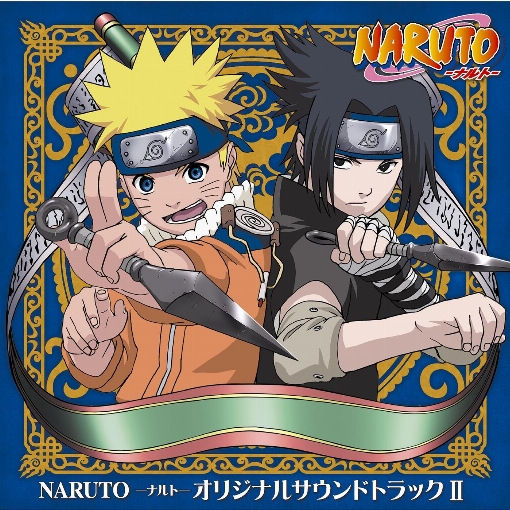 NARUTO -ナルト-　オリジナルサウンドトラック Ⅱ