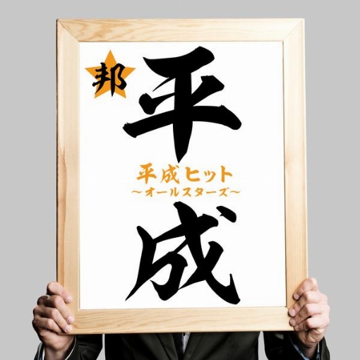 アゲ♂アゲ♂EVERY☆騎士