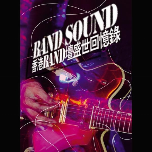 Band Sound - Xiang Gang BAND Tan Sheng Shi Hui Yi Lu