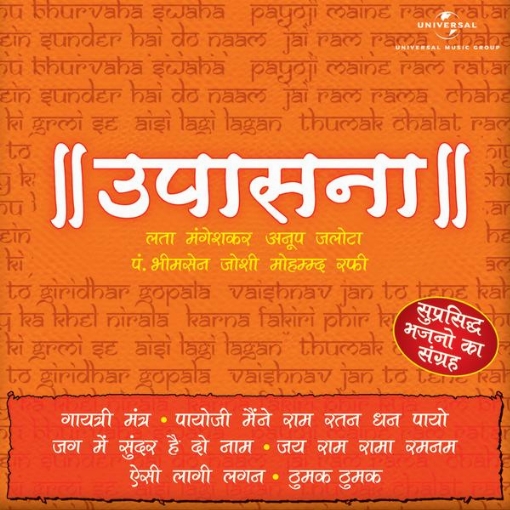 Upasana (Bhajans)(Vol.1)