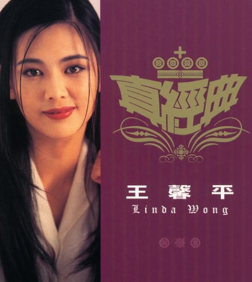 Zhen Jin Dian - Linda Wong