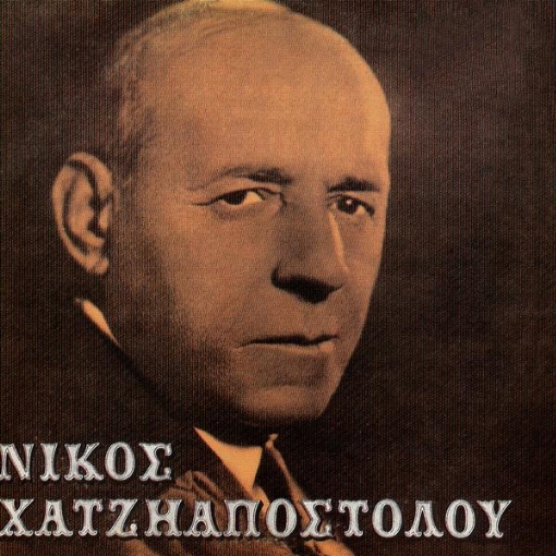 Nikos Hatziapostolou