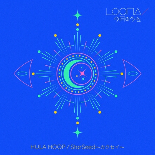 HULA HOOP / StarSeed ～カクセイ～