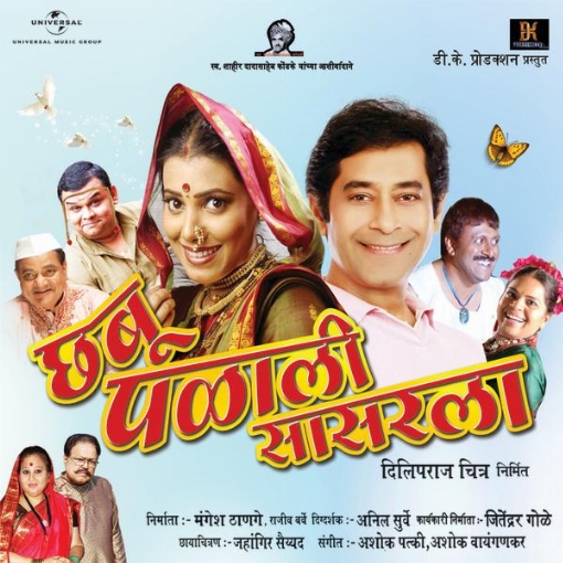 Chabu Palali Sasarala(Original Motion Picture Soundtrack)