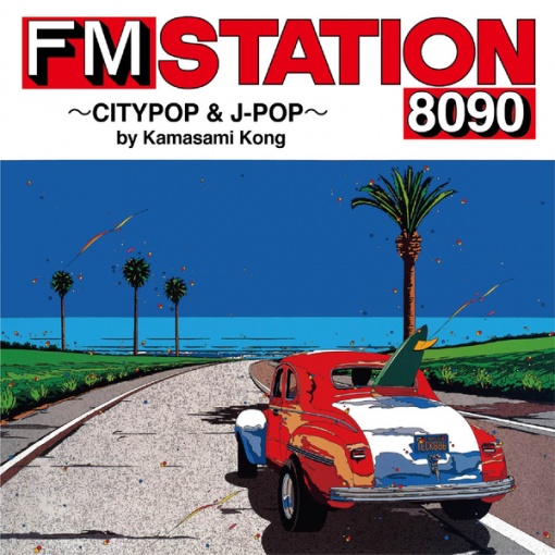 FM STATION 8090 ～CITYPOP & J-POP～ by Kamasami Kong