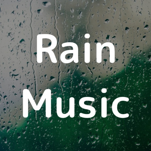 雨の音楽