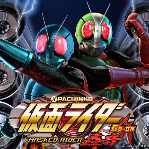 ぱちんこ仮面ライダー 轟音