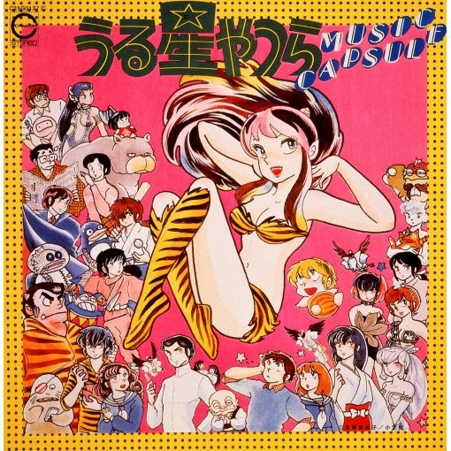 うる星やつら MUSIC CAPSULE（音楽編）