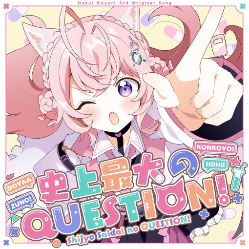 史上最大のQUESTION!