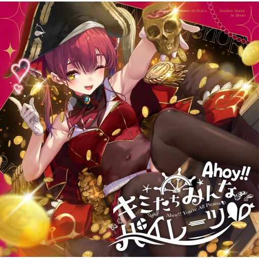 Ahoy!! キミたちみんなパイレーツ?