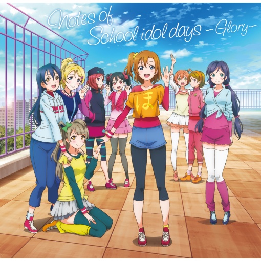 『ラブライブ！』TVアニメ2期 オリジナルサウンドトラック「Notes of School idol days ～Glory～」