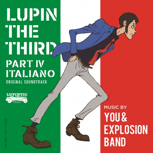 ルパン三世 PART IV オリジナル・サウンドトラック ～ITALIANO － Digital Edition －