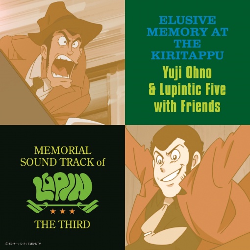 MEMORIAL SOUNDTRACK of LUPIN THE THIRD 霧のエリューシヴ
