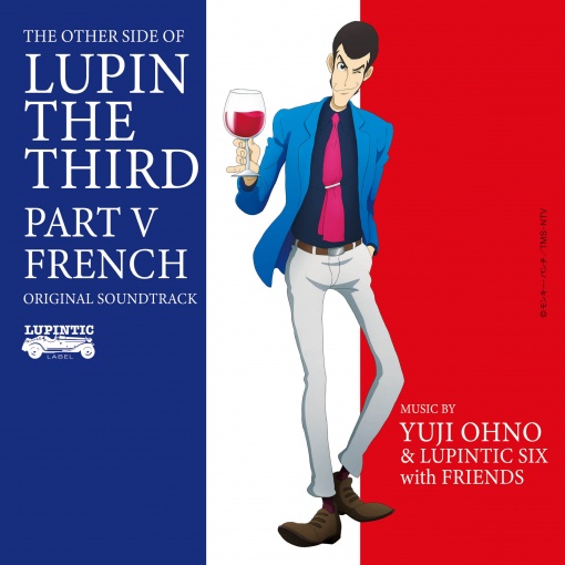 ルパン三世 PART5 オリジナル・サウンドトラック「THE OTHER SIDE OF LUPIN THE THIRD PART V～FRENCH」